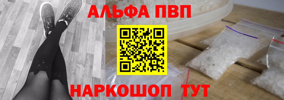 Альфа ПВП Соль  A-PVP СК КРИС  Россошь  Alpha-PVP VHQ  Вход с VPN 