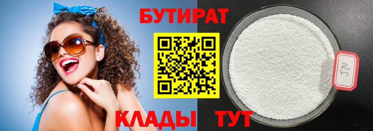 БУТИРАТ BDO  Вход с VPN  Россошь 