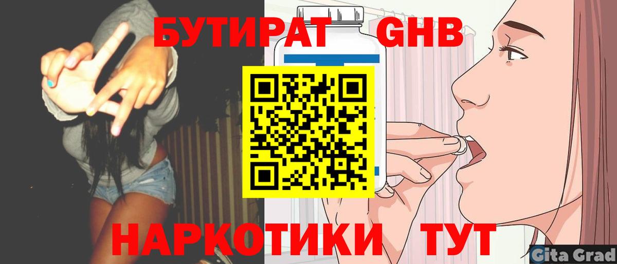 БУТИРАТ оксибутират Россошь