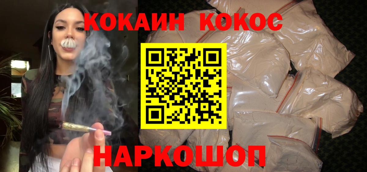 КОКАИН Fish Scale Россошь