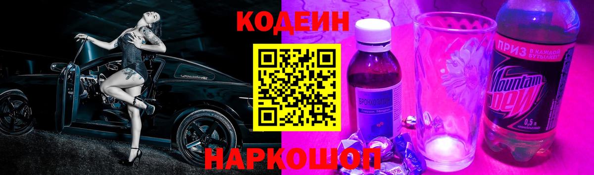 Кодеиновый сироп Lean напиток Lean (лин) Россошь
