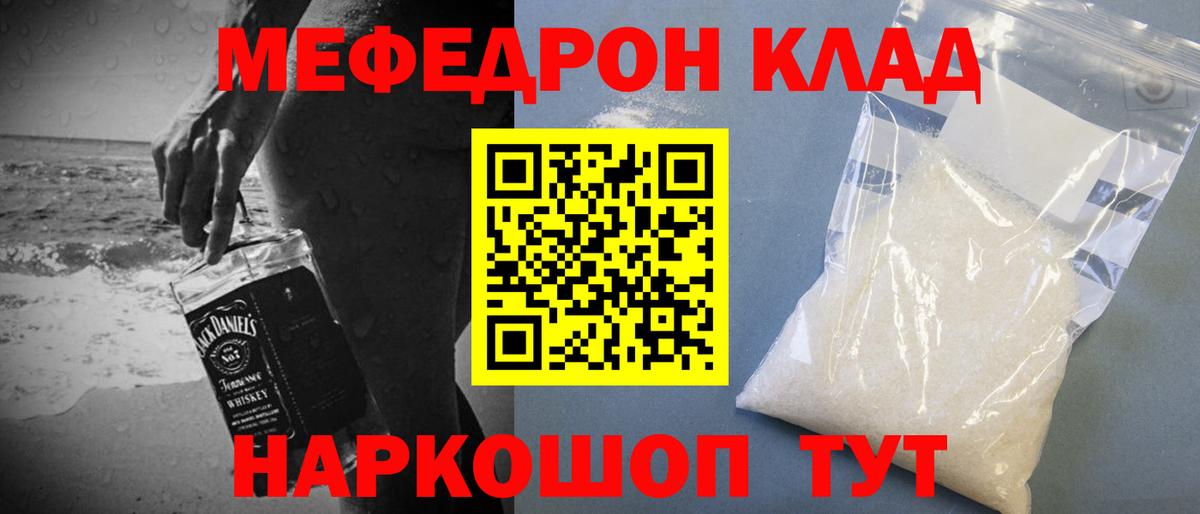 МЕФ  Меф  Вход с VPN    tor  Мефедрон mephedrone  Россошь 