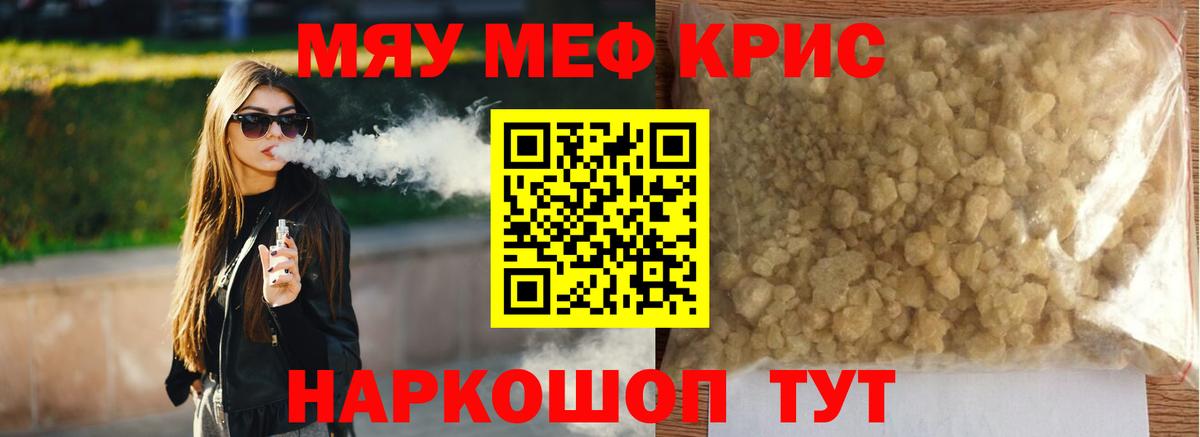 Меф мяу мяу мука Россошь