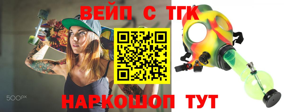 Россошь  ТГК жижа  Дистиллят ТГК вейп с тгк  как найти   Вход с VPN 